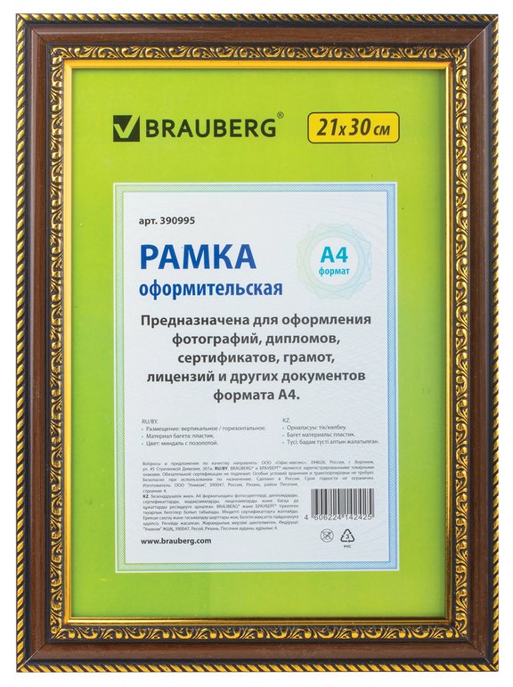 

Фоторамка BRAUBERG Hit4 390995