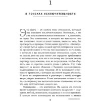 Книга издательства Попурри. Связи: Как выстраивать исключительные отношения (Брэдфорд Д.) в Орше