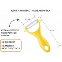 Овощечистка Perfecto Linea Starcook 21-002002