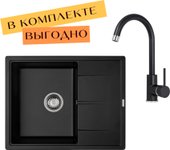 Rock SQR 102 + cмеситель Sabia 5523 (черный металлик 601)