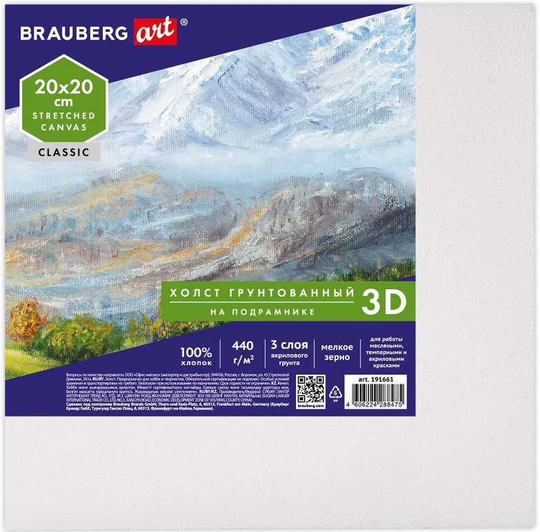 

Холст для рисования BRAUBERG Art Classic 3D 191661