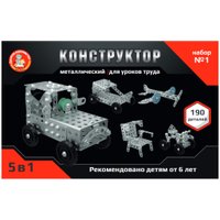 Металлический конструктор Десятое королевство Для уроков труда 5 в 1 №1 02454