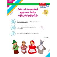 Развивающая игра Bradex Пальчиковый театр Красная шапочка DE 1162