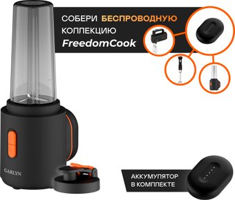 Garlyn FreedomCook SB1 (с АКБ Magical Power)