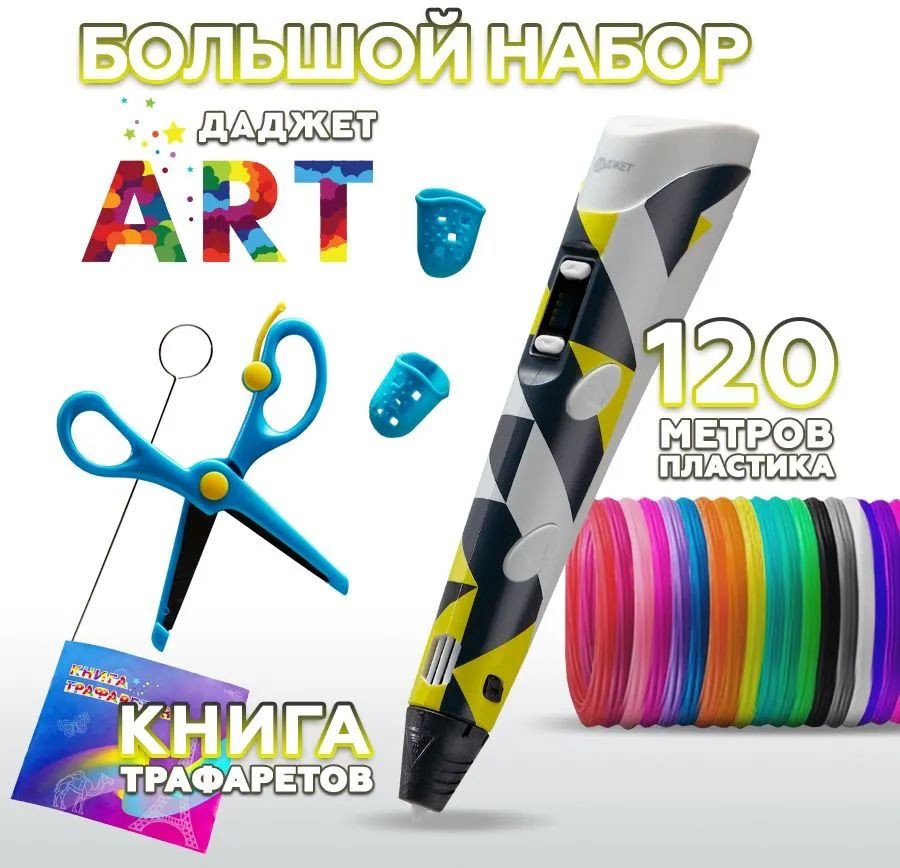 

3D-ручка Даджет ART (серо-желтый)