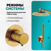 Душевая система  Grocenberg GB5090 (золотой брашированный)