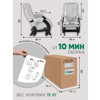 Кресло-глайдер Glider Модель 68 (светло-коричневый/орех антик)