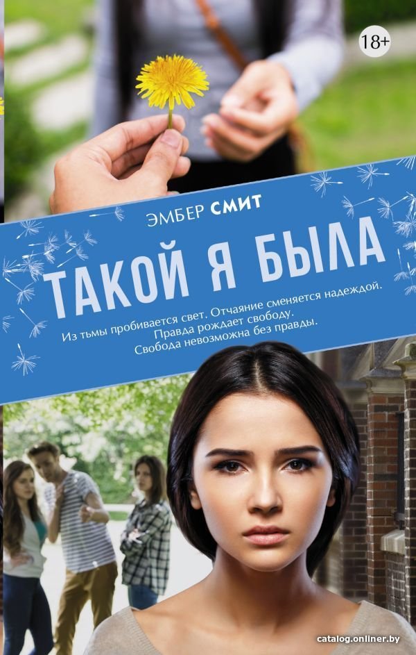 Книга издательства АСТ. Такой я была