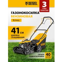 Газонокосилка Denzel GLD-410SP-K