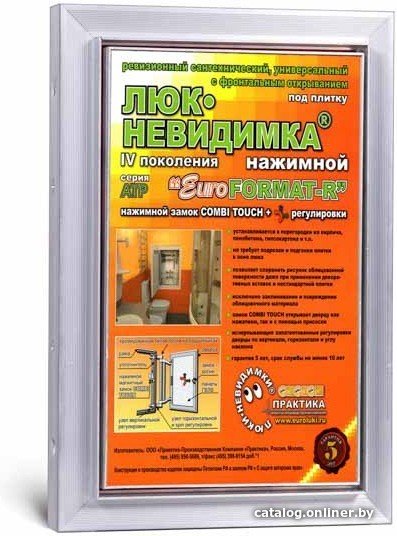 Люк Практика Евроформат Р АТР (20x30 см)