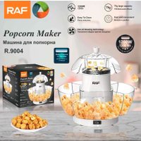 Попкорница RAF R.9004