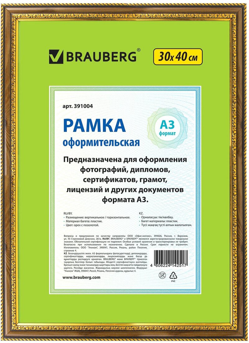 

Фоторамка BRAUBERG Hit4 391004