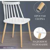 Стул Mio Tesoro Бити SC-068M (белый) в Лиде