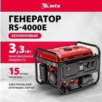 Бензиновый генератор MTX RS-4000E