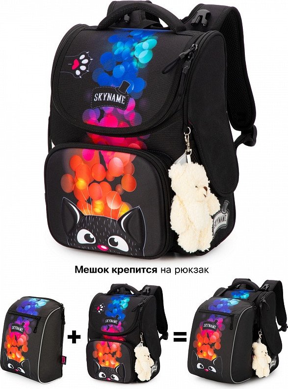 

Школьный рюкзак SkyName 2094-M + брелок мишка + мешок