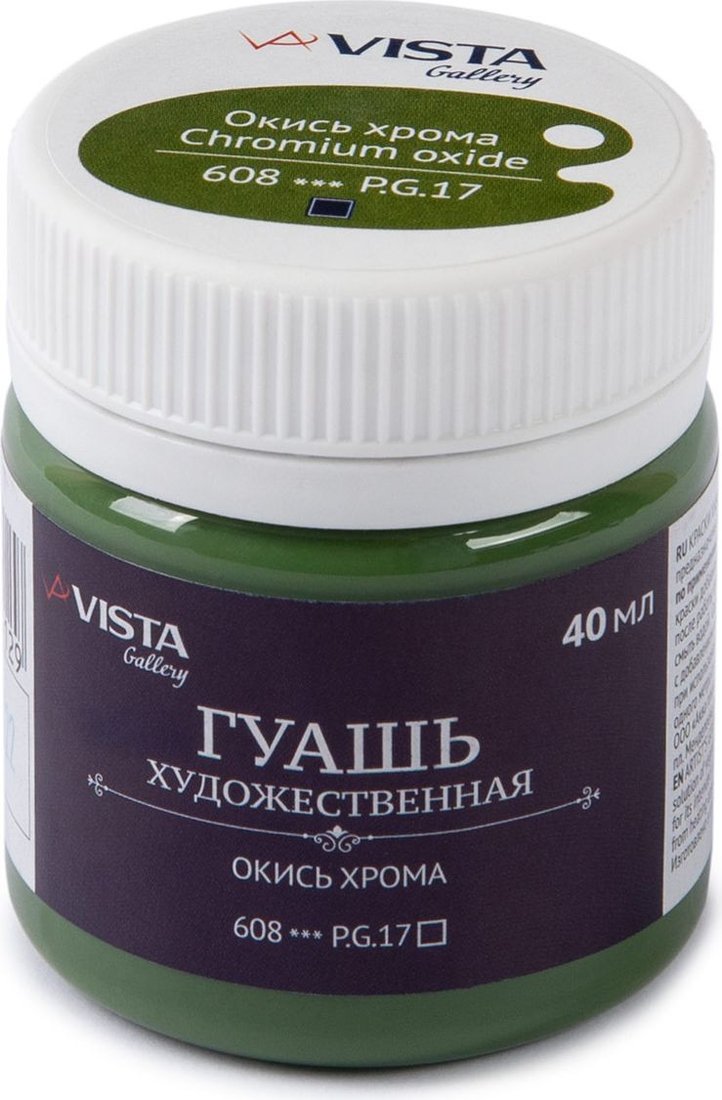 

Гуашь Vista-Artista Gallery группа 1 VAG-40 (40 мл, 608 окись хрома/chromium oxide)
