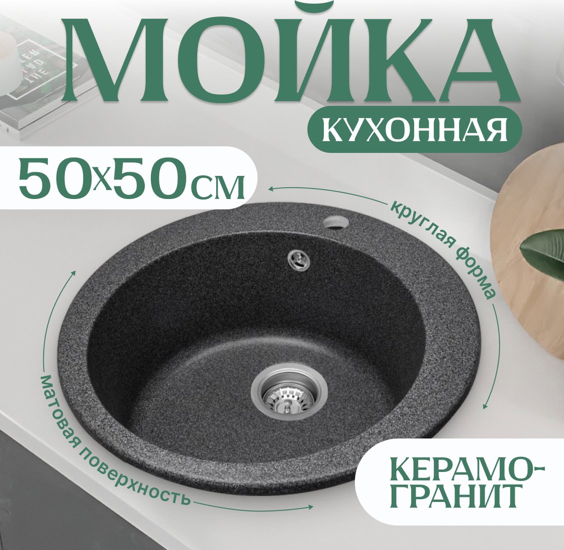 Кухонная мойка Saniteco Linea (графит)