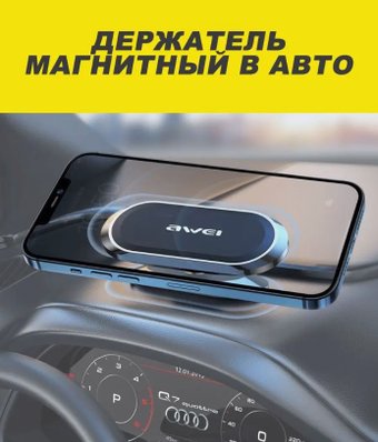 Держатель для смартфона Awei X20 (черный)