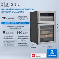 Винный шкаф-хьюмидор ZUGEL ZTH80DX Dual Zone