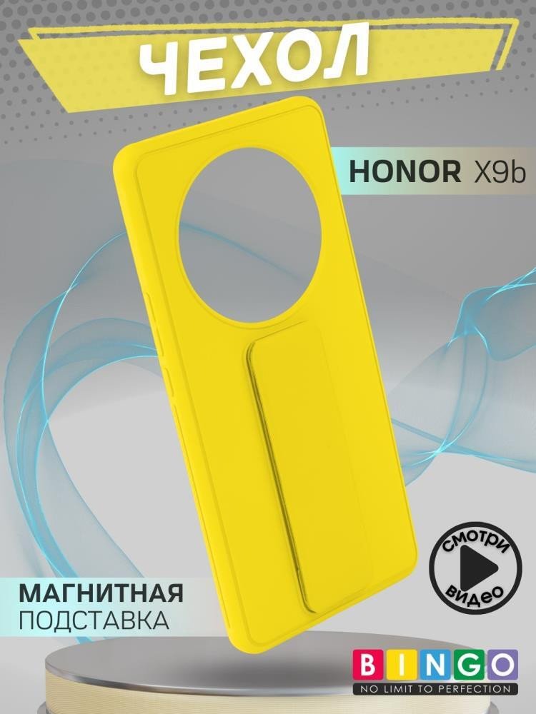 

Чехол для телефона Bingo Stand для HONOR X9b (желтый)