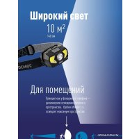 Фонарь КОСМОС KocHuntHelper5W