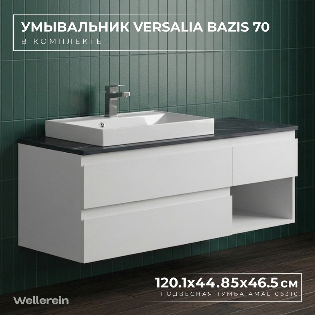 Wellerein Тумба с умывальником AMAL 06310 + Versalia Bazis 70