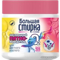 Пятновыводитель Большая стирка На основе активного кислорода 250 г