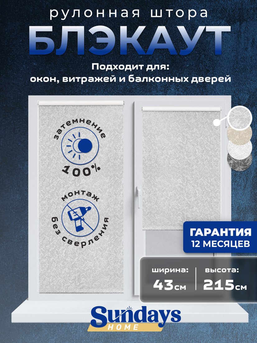 

Рулонные шторы Sundays Home LM 97-08 43х215 (светло-серый)