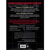 Книга издательства Эксмо. Анатомия и физиология. Большой популярный атлас (Билич Габриэль Лазаревич/Зигалова Елена Юрьевна)