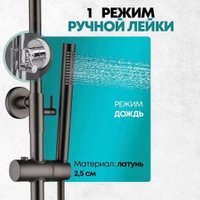 Душевая система  Grocenberg GB7099 (графит)