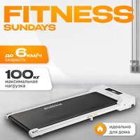 Электрическая беговая дорожка Sundays Fitness Simple Line GB-TR380 (белый)