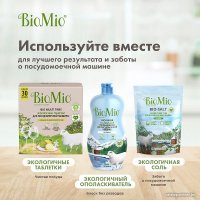 Таблетки для посудомоечной машины BioMio С маслами бергамота и юдзу (30 шт)
