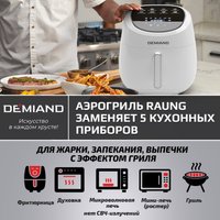 Аэрогриль (аэрофритюрница) Demiand Raung (белый)