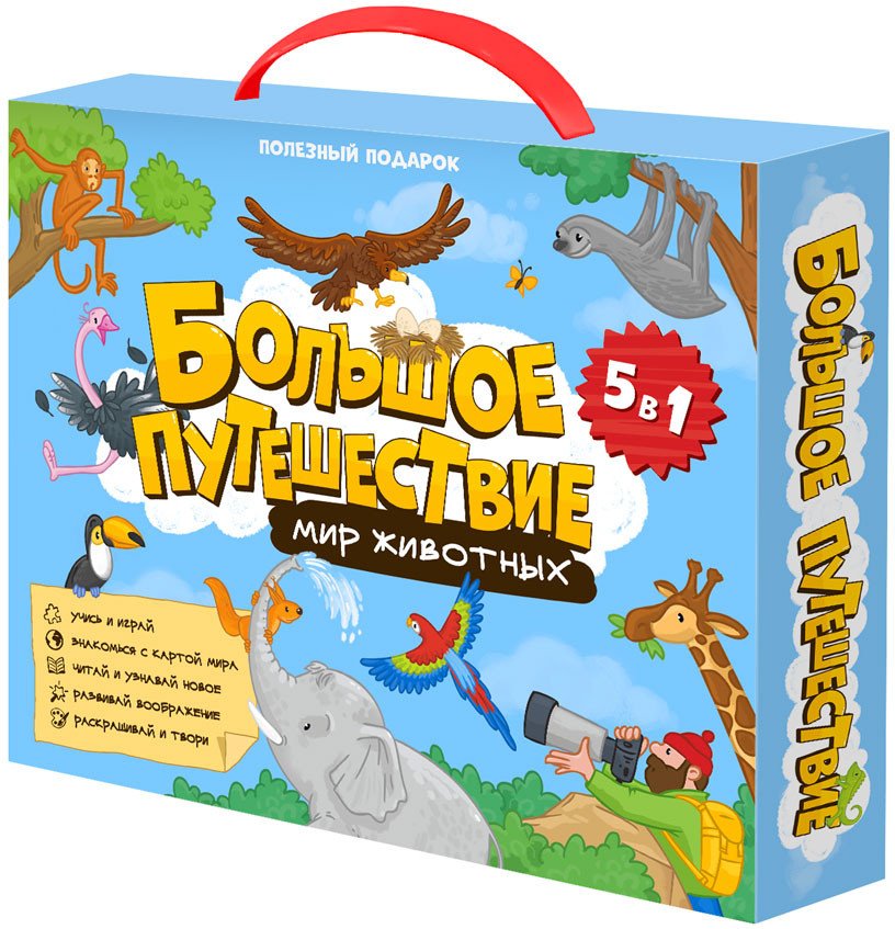 

Набор развивающих игрушек ГеоДом Большое путешествие. Мир животных 5 в 1 4660136225102