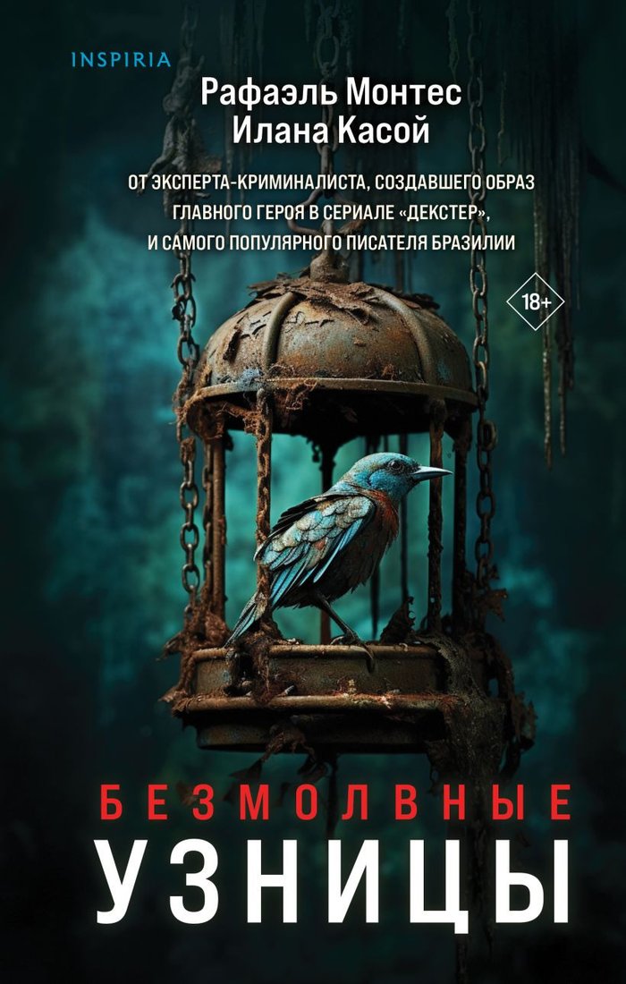 

Книга издательства Inspiria. Безмолвные узницы 9785041901097 (Монтес Р., Касой И.)