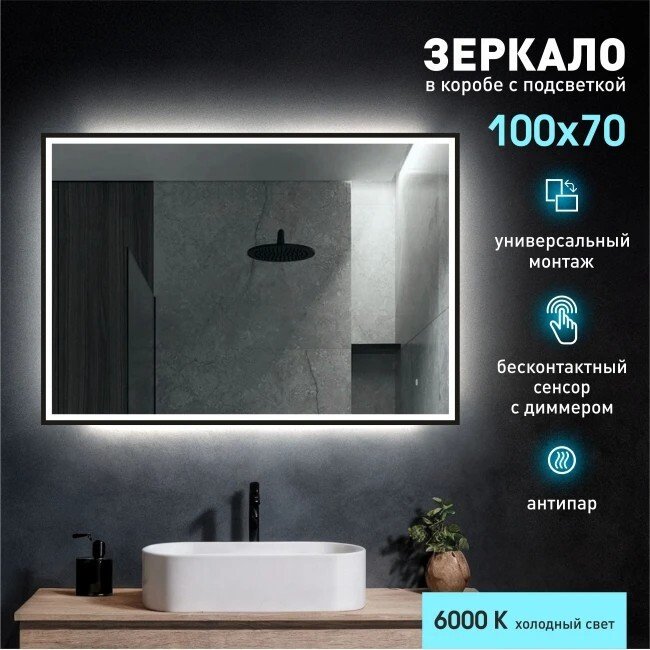 Алмаз-Люкс Зеркало Dakar Blaсk 10070dh-6 (с подсветкой, датчиком движения и подогревом)
