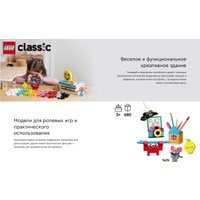 Конструктор LEGO Classic Креативная коробочка счастья 11042