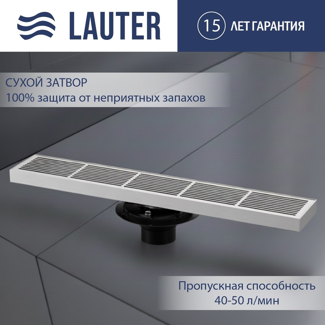 Трап/канал Lauter 2120821-i IH 1200x100 (хром)