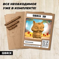 Конструктор QBRIX Бельчонок 3D 20106