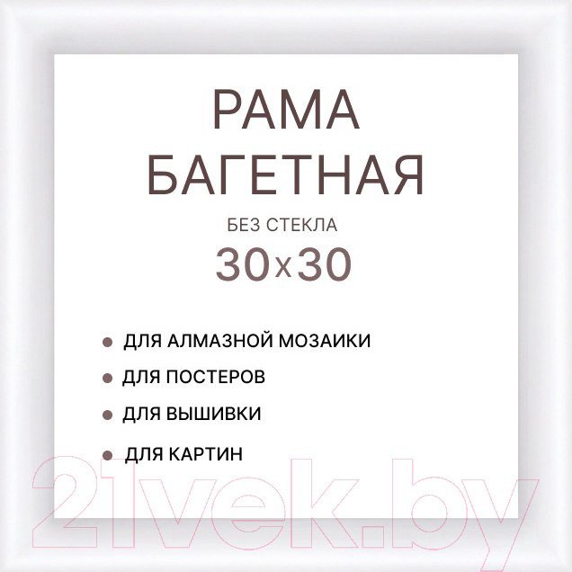 Фоторамка Декарт 30x30 8Л3968 (белый)