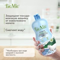 Ополаскиватель для посудомоечной машины BioMio Bio-rinse 750 мл