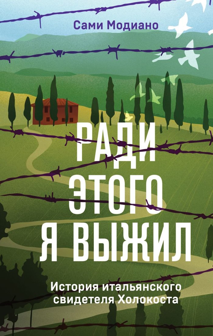

Книга издательства Эксмо. Ради этого я выжил (Модиано С.)