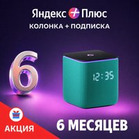 Умная колонка Яндекс Станция Миди (изумрудный) + подписка Яндекс Плюс на 6 месяцев по акции