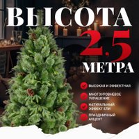 Ель Erbis Borys cмешанная 2.5 м