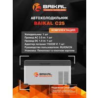 Компрессорный автохолодильник BAIKAL С25 25л (серый)