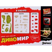 Набор для опытов Эврики Диномир. Тираннозавр. Строение тела динозавра 301 10179823