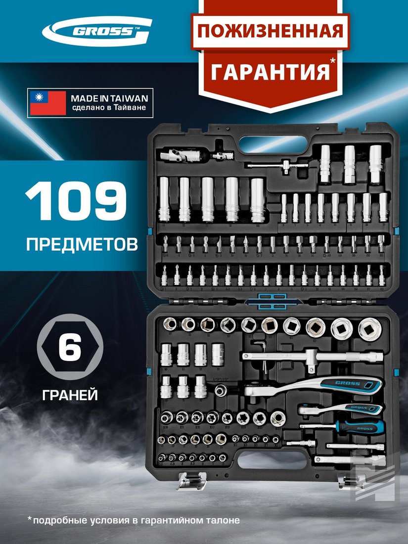 Универсальный набор инструментов GROSS 14155 (109 предметов)