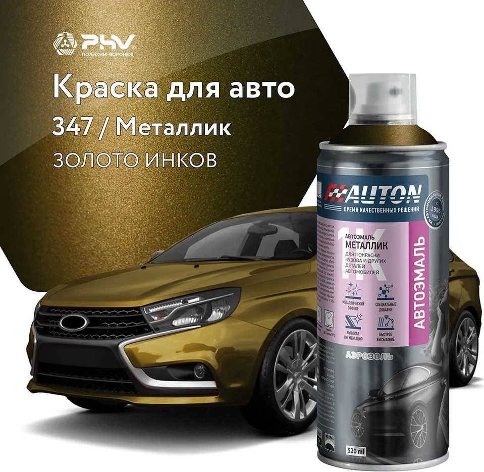 

Автомобильная краска Auton металлик - 347 Золото инков - аэр. 520 мл