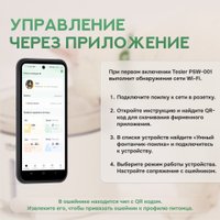 Фонтанчик Tesler PSW-001