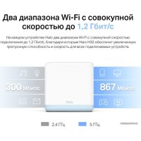 Wi-Fi система Mercusys Halo H30 (3 шт)